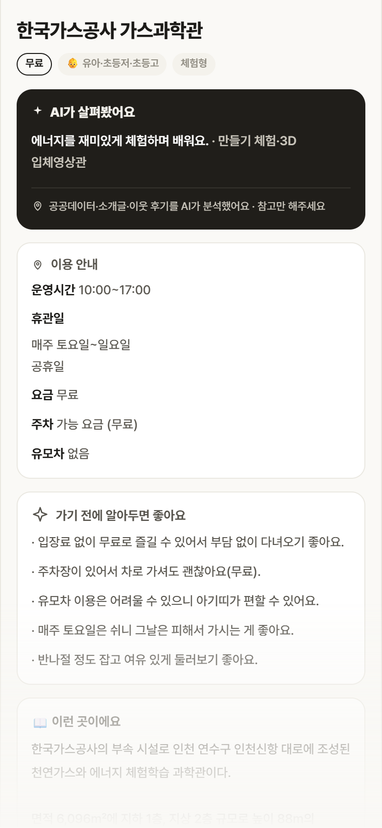 한국가스공사 가스과학관 · 공공놀이터 인천 연수구 한국가스공사 가스과학관 실내놀이 안내