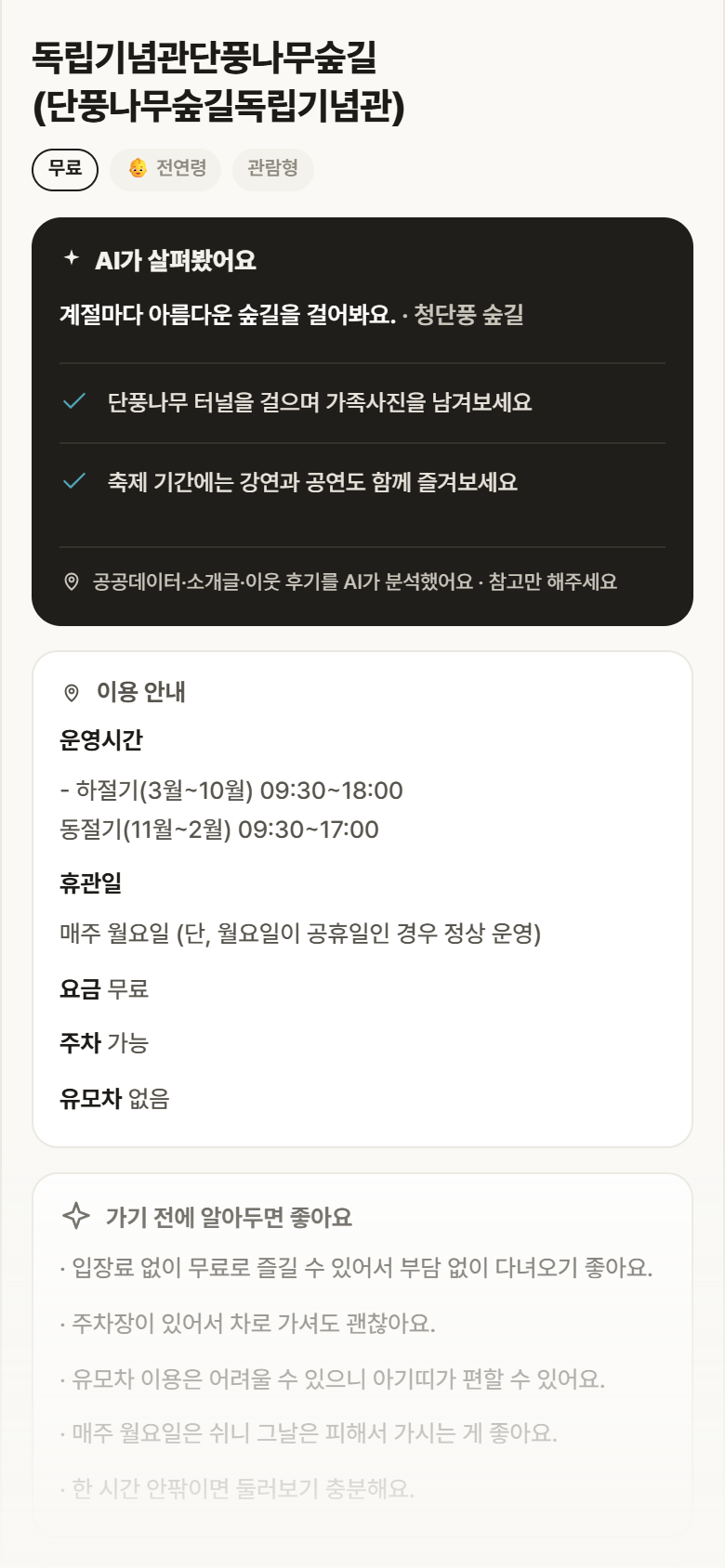 독립기념관단풍나무숲길(단풍나무숲길독립기념관) · 공공놀이터 충남 동남구 독립기념관단풍나무숲길(단풍나무숲길독립기념관) 실내놀이 안내