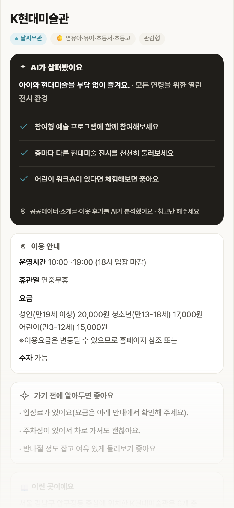 K현대미술관 · 공공놀이터 서울 강남구 K현대미술관 실내놀이 안내