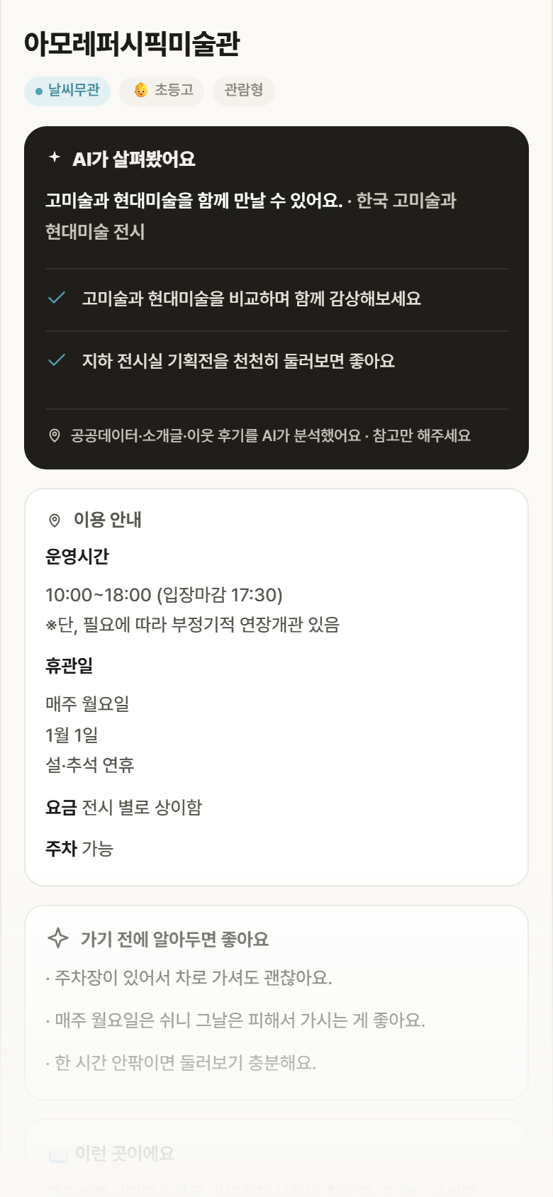 아모레퍼시픽미술관 · 공공놀이터 서울 용산구 아모레퍼시픽미술관 실내놀이 안내