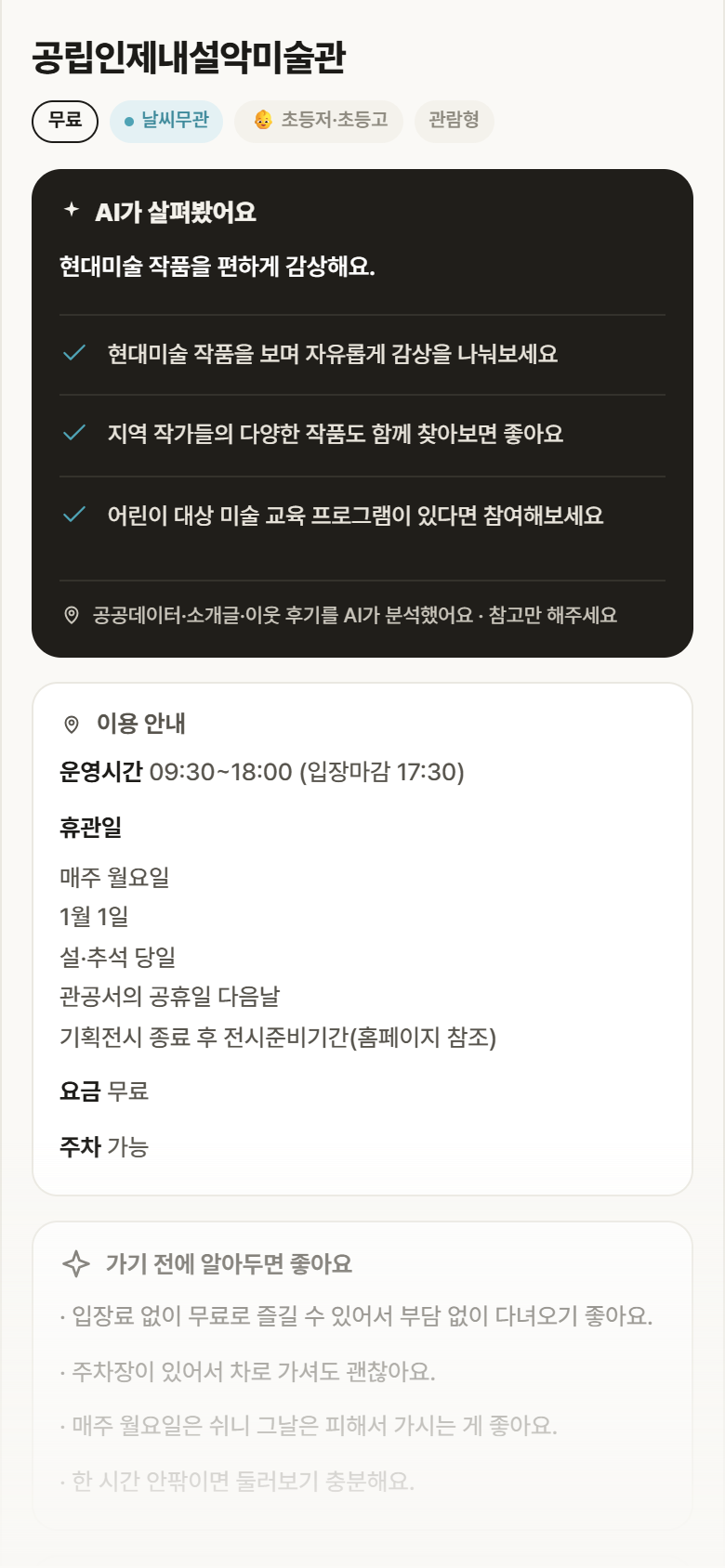 공립인제내설악미술관 · 공공놀이터 강원 인제군 공립인제내설악미술관 실내놀이 안내