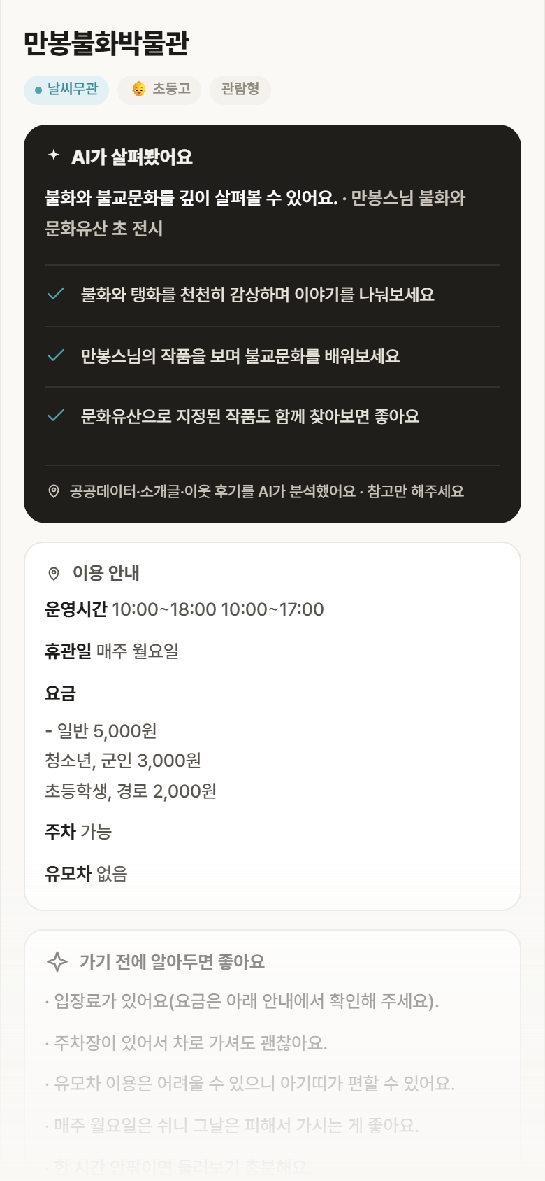 강원 영월군 만봉불화박물관 실내놀이 안내