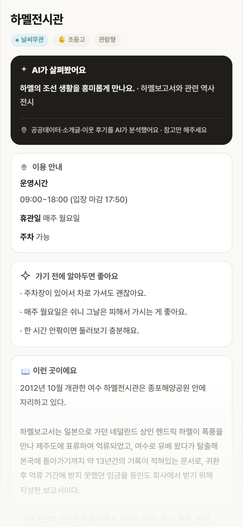 전남 여수시 하멜전시관 실내놀이 안내