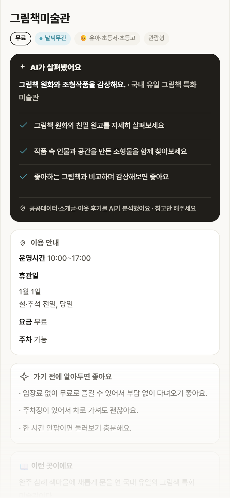 전북 완주군 그림책미술관 실내놀이 안내