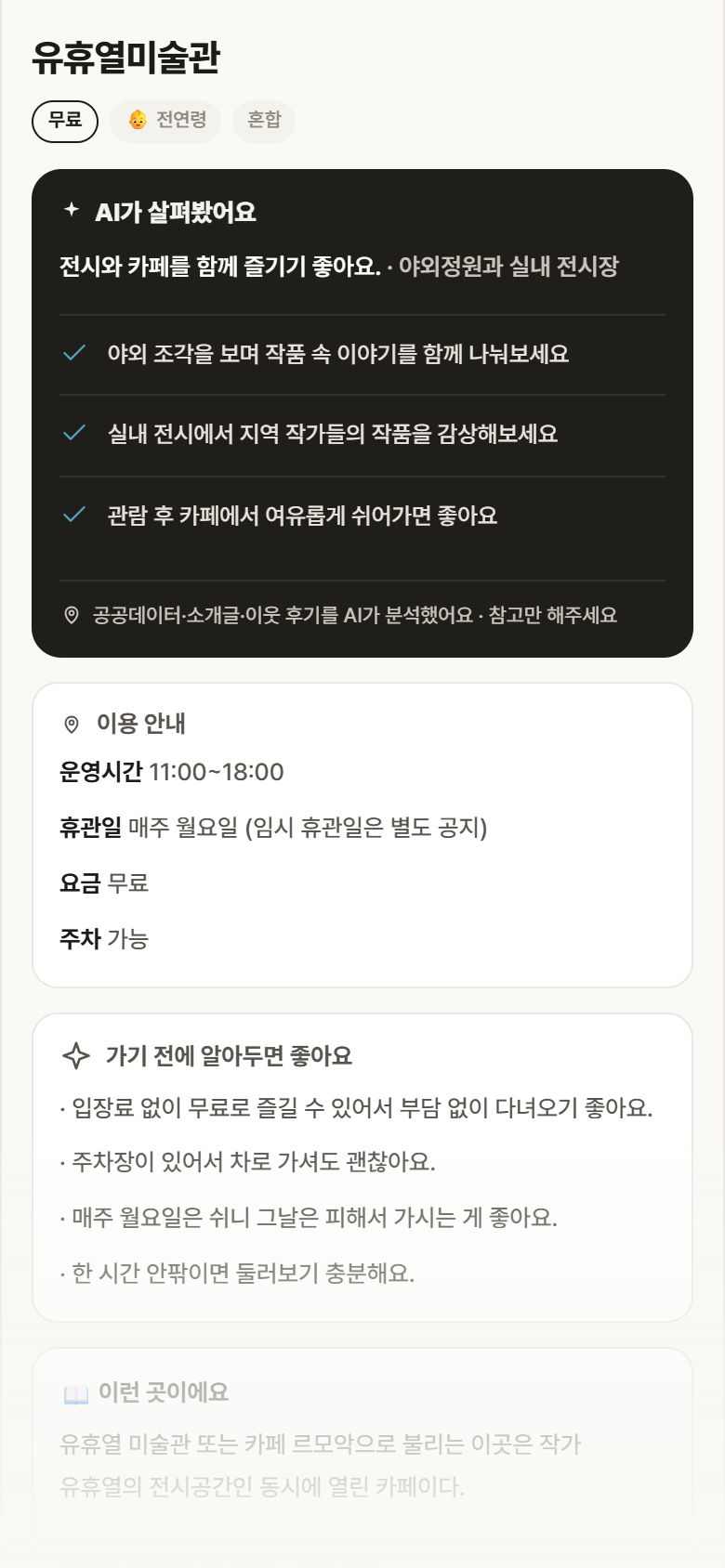 전북 완주군 유휴열미술관 실내놀이 안내