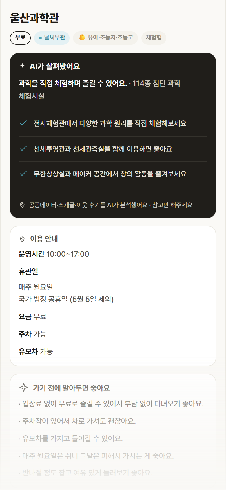 울산과학관 · 공공놀이터 울산 남구 울산과학관 실내놀이 안내