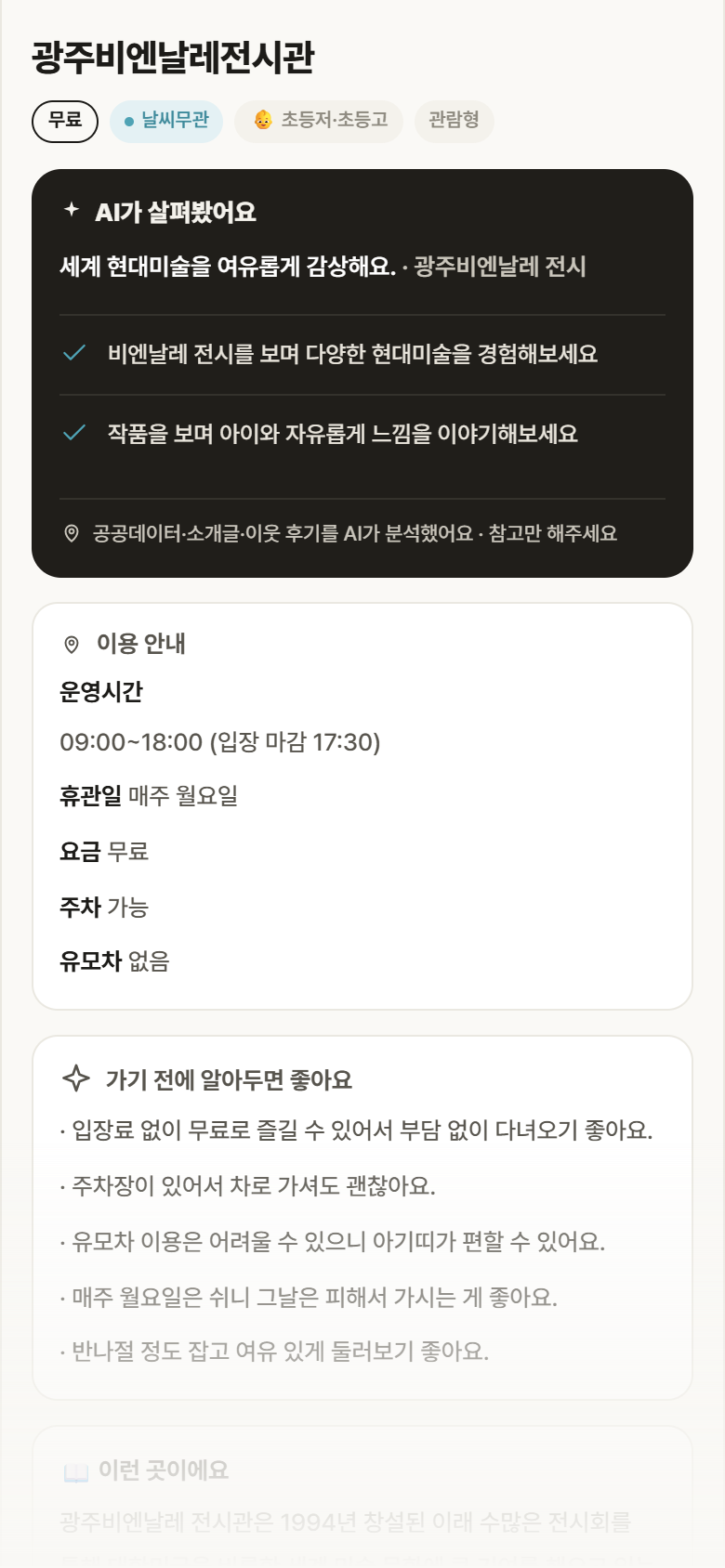 광주비엔날레전시관 · 공공놀이터 광주 북구 광주비엔날레전시관 실내놀이 안내