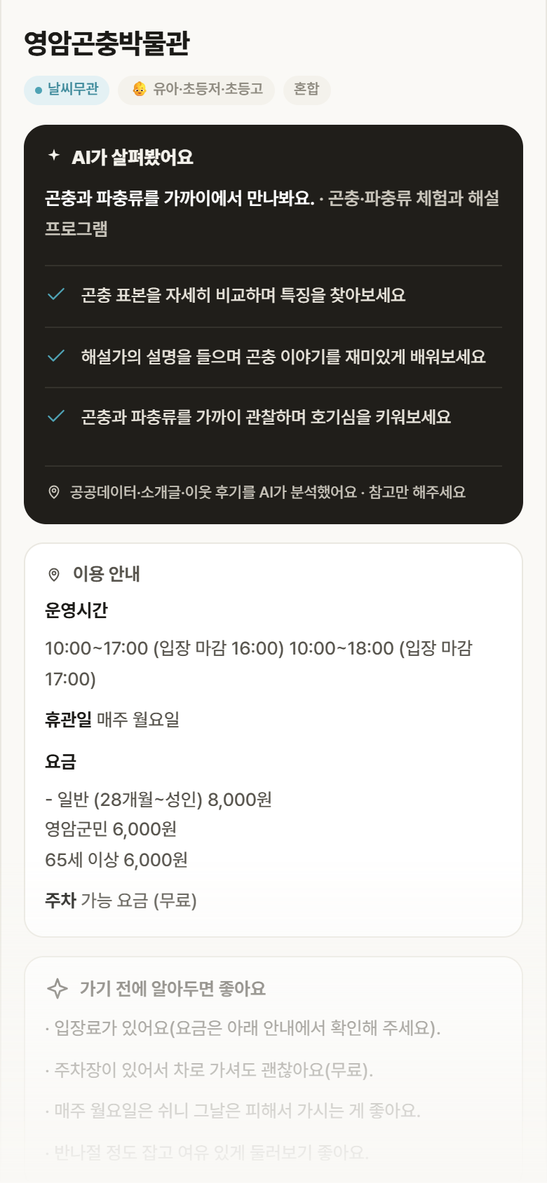 전남 영암군 영암곤충박물관 실내놀이 안내