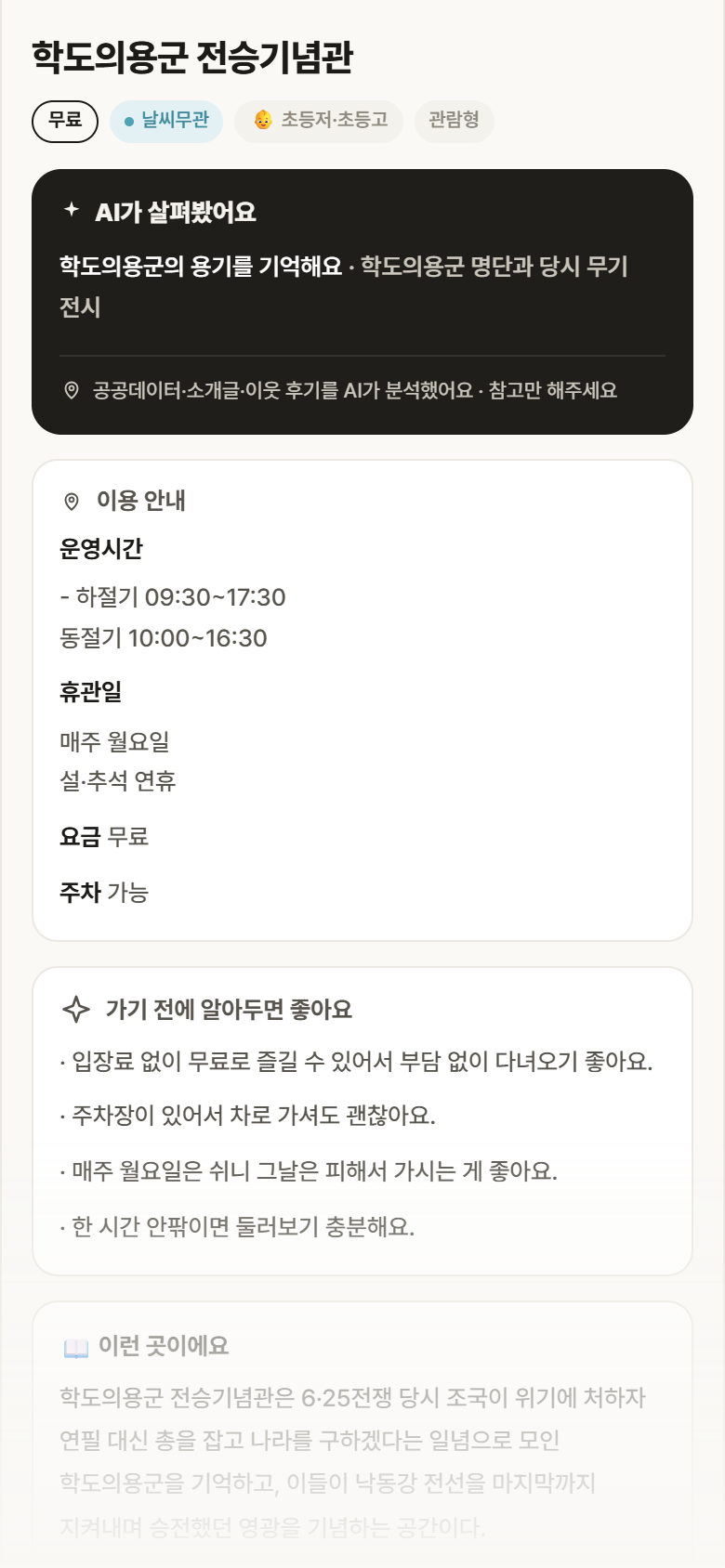 경북 북구 학도의용군 전승기념관 실내놀이 안내