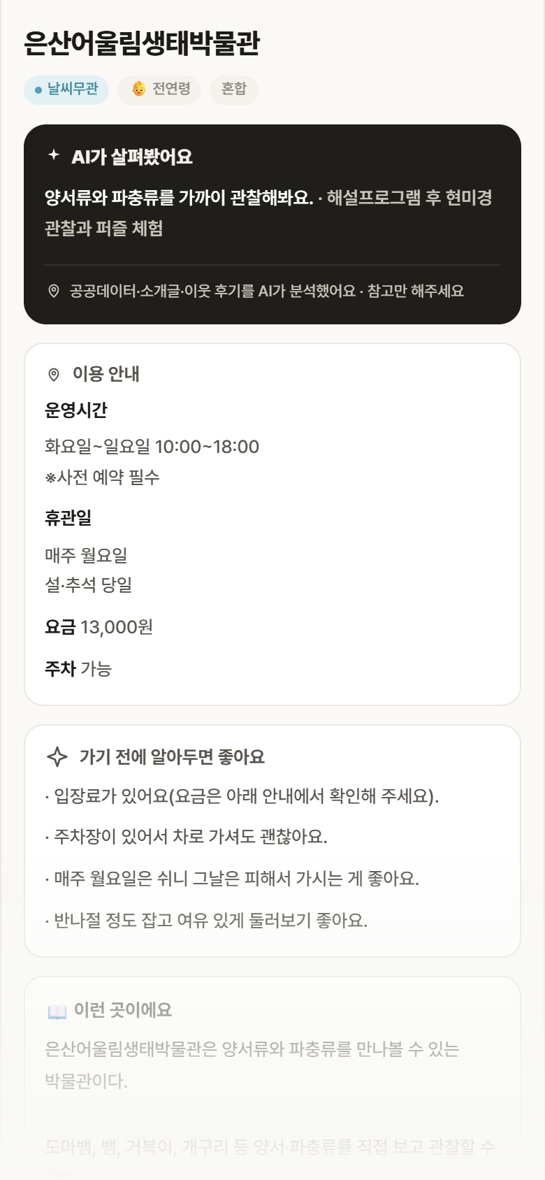 경기 오산시 은산어울림생태박물관 실내놀이 안내