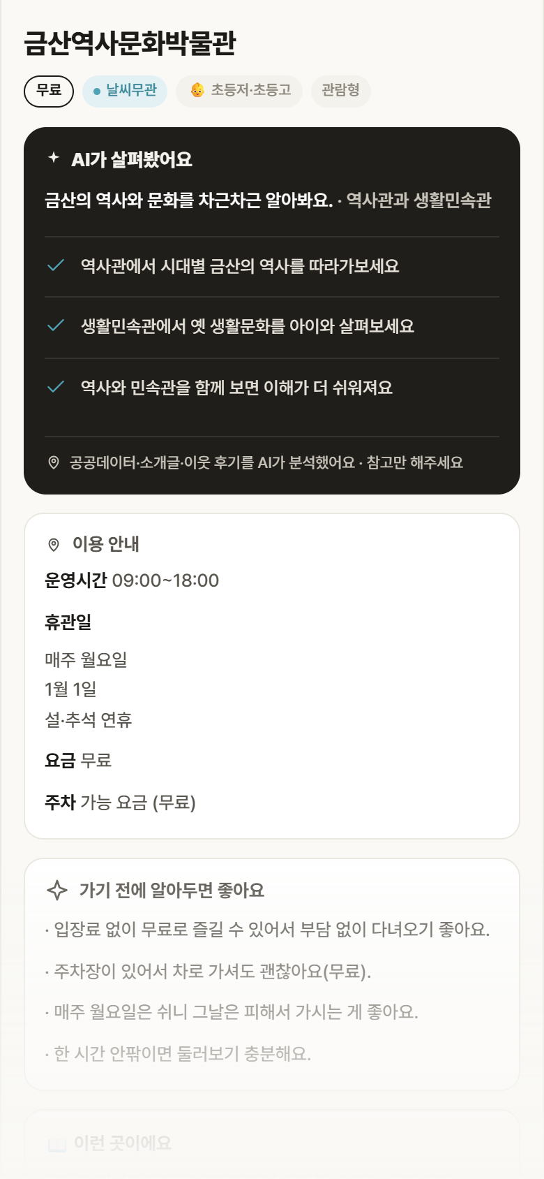 금산역사문화박물관 · 공공놀이터 충남 금산군 금산역사문화박물관 실내놀이 안내