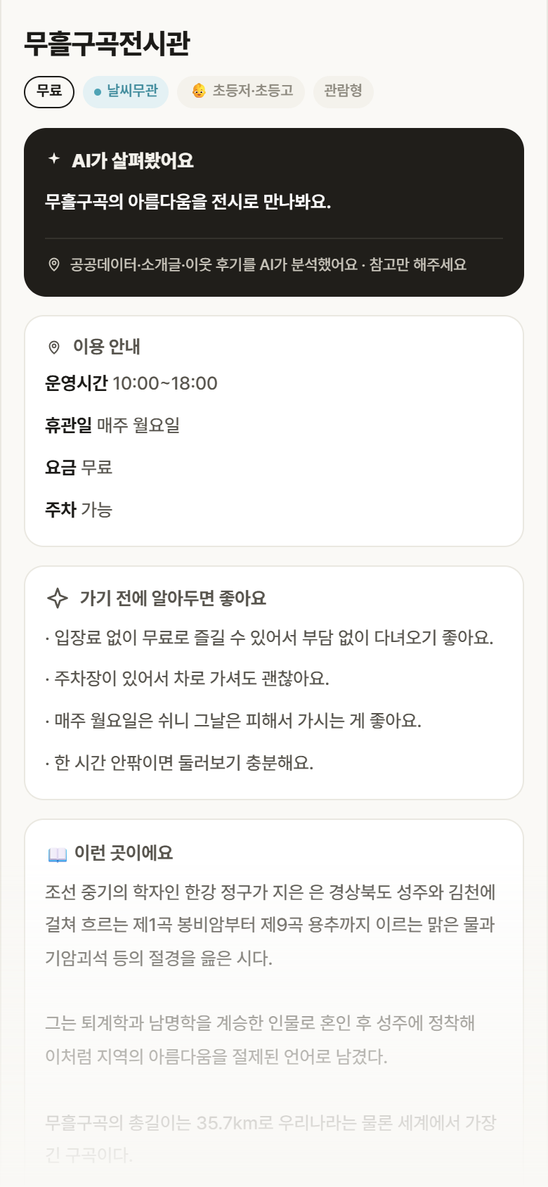 경북 김천시 무흘구곡전시관 실내놀이 안내