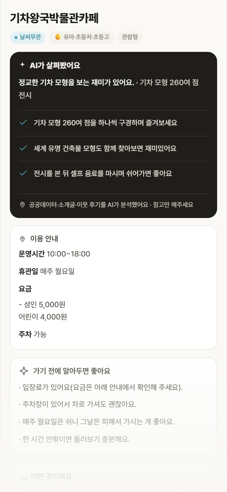 기차왕국박물관카페 · 공공놀이터 인천 남동구 기차왕국박물관카페 실내놀이 안내