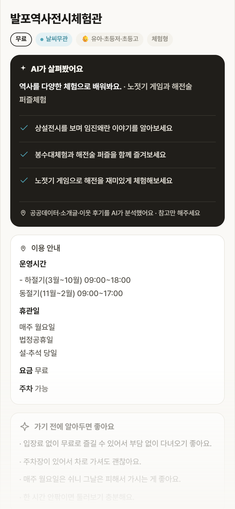 전남 고흥군 발포역사전시체험관 실내놀이 안내