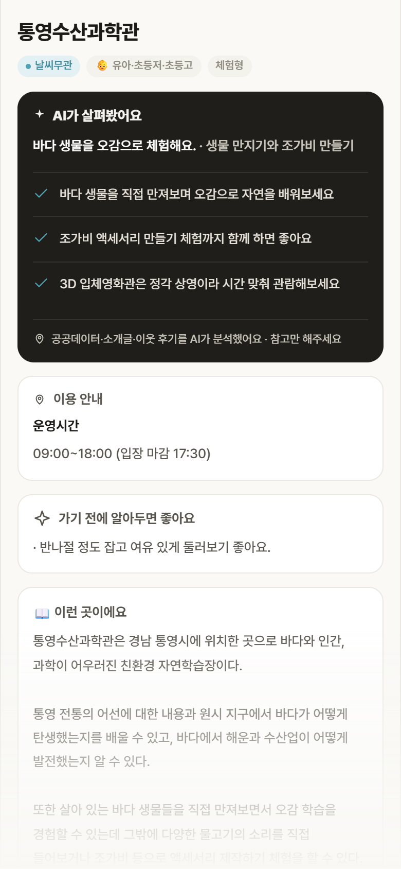 경남 통영시 통영수산과학관 실내놀이 안내