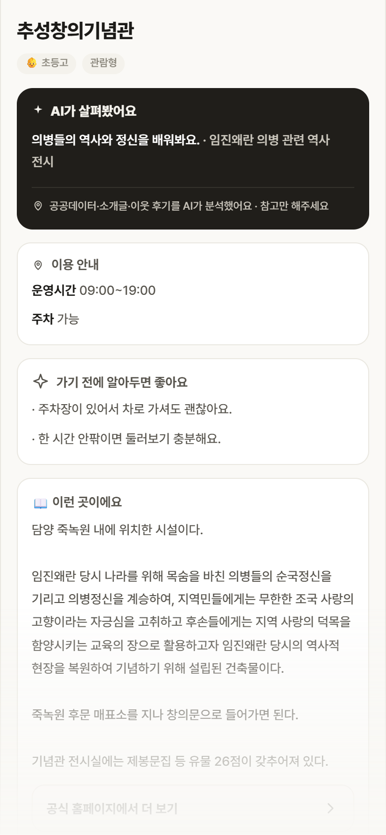 전남 담양군 추성창의기념관 실내놀이 안내