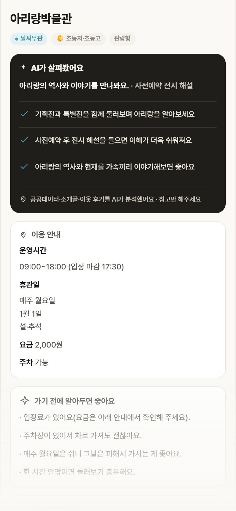 아리랑박물관 · 공공놀이터 강원 정선군 아리랑박물관 실내놀이 안내