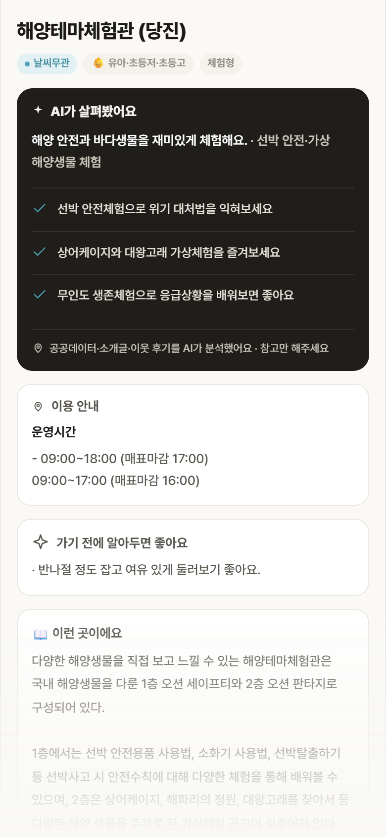 해양테마체험관 (당진) · 공공놀이터 충남 당진시 해양테마체험관 (당진) 실내놀이 안내