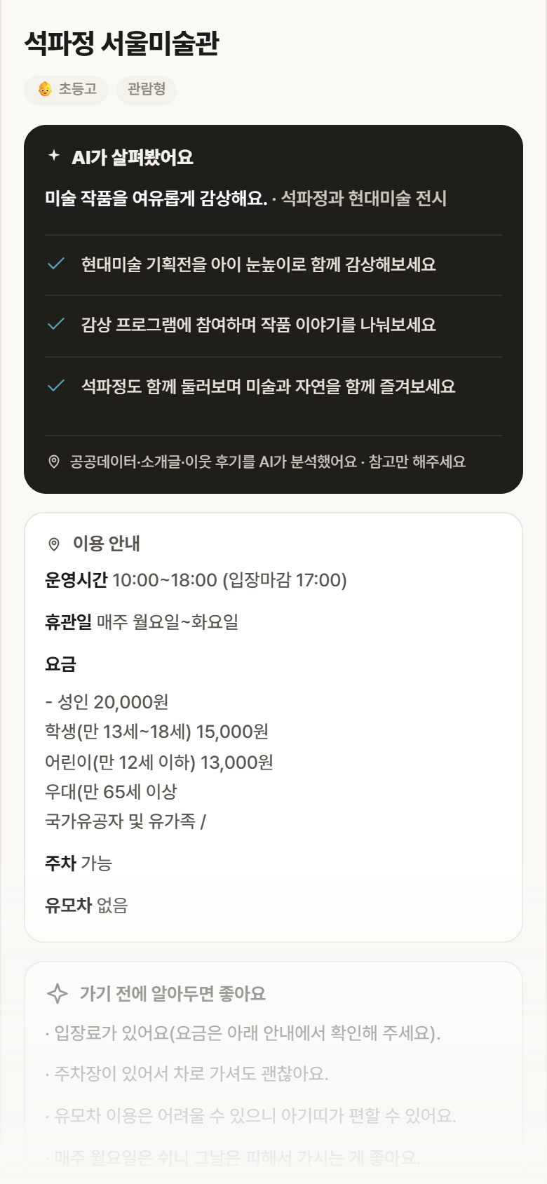 서울 종로구 석파정 서울미술관 실내놀이 안내