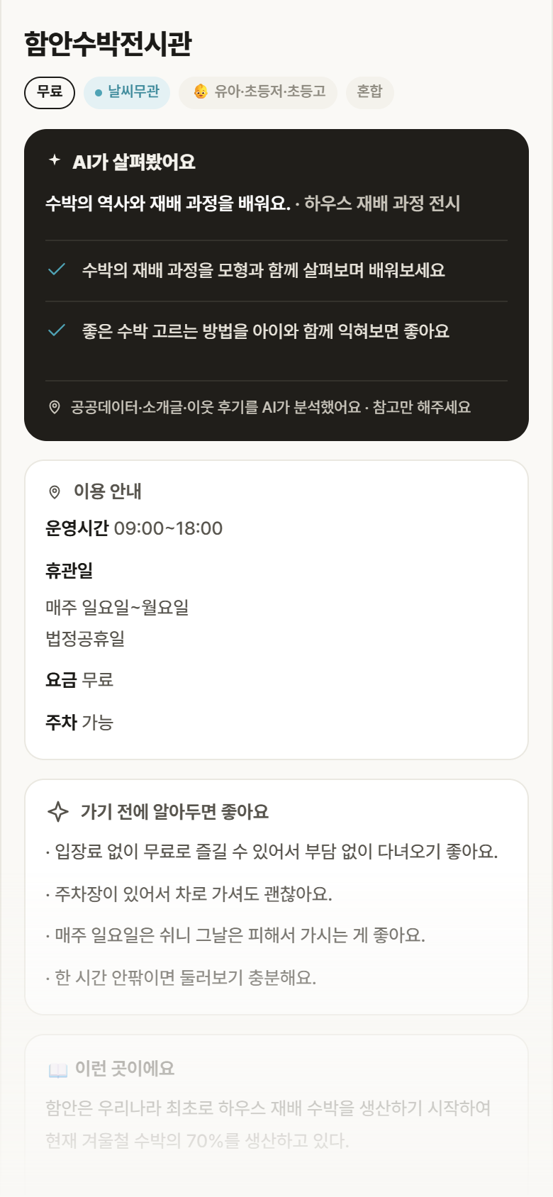 경남 함안군 함안수박전시관 실내놀이 안내