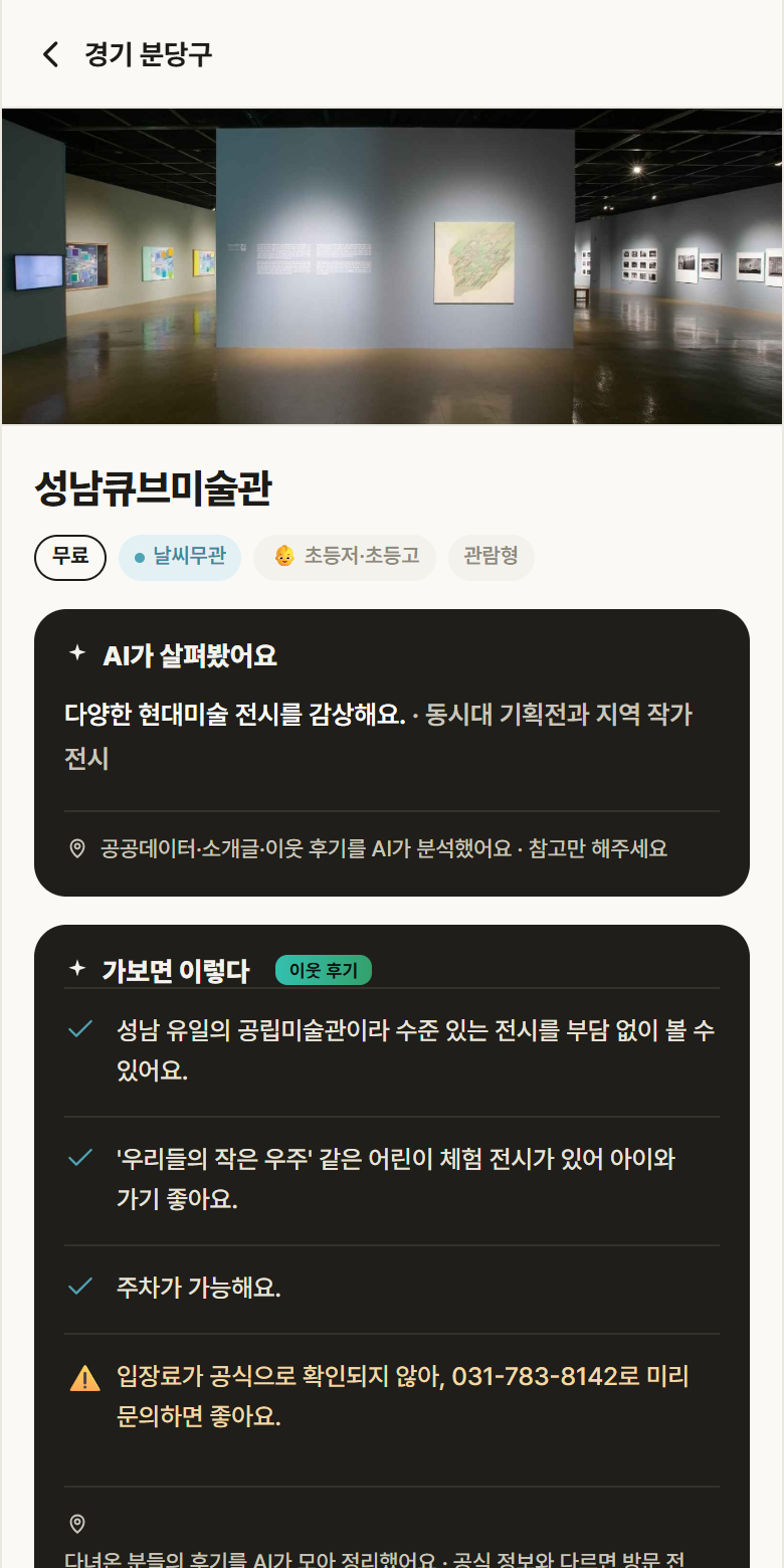 경기 분당구 성남큐브미술관 실내놀이 안내