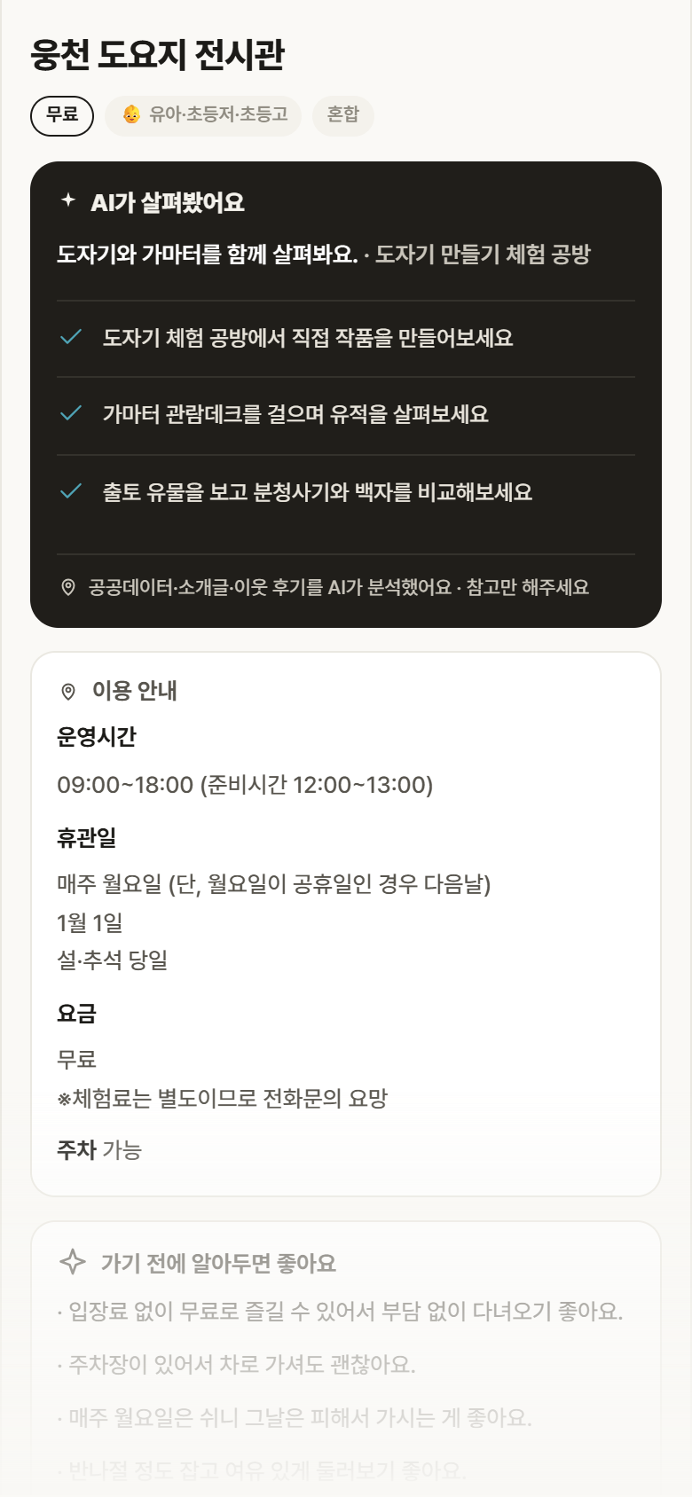 경남 진해구 웅천 도요지 전시관 실내놀이 안내