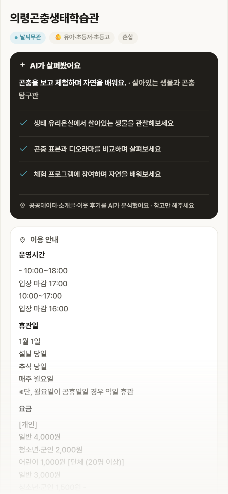경남 의령군 의령곤충생태학습관 실내놀이 안내