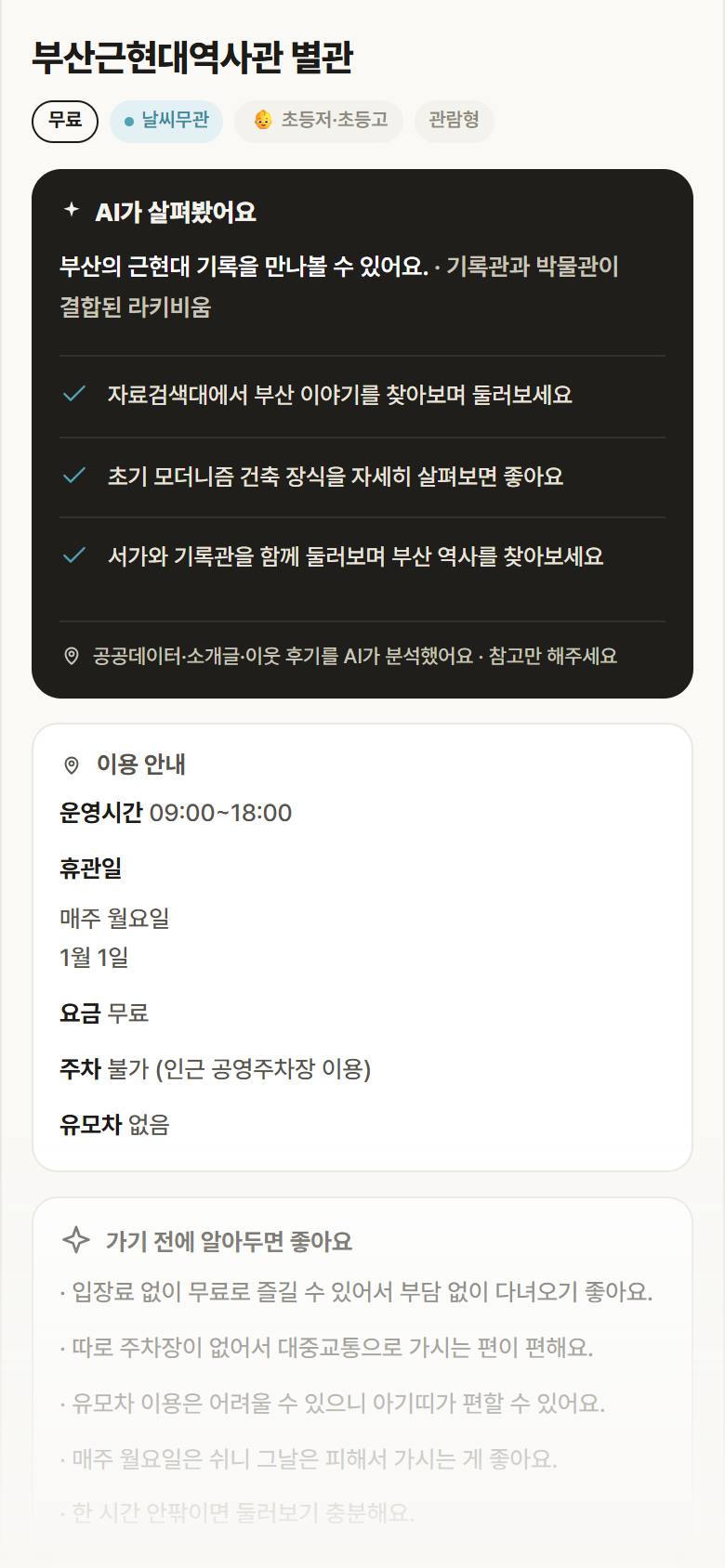 부산 중구 부산근현대역사관 별관 실내놀이 안내