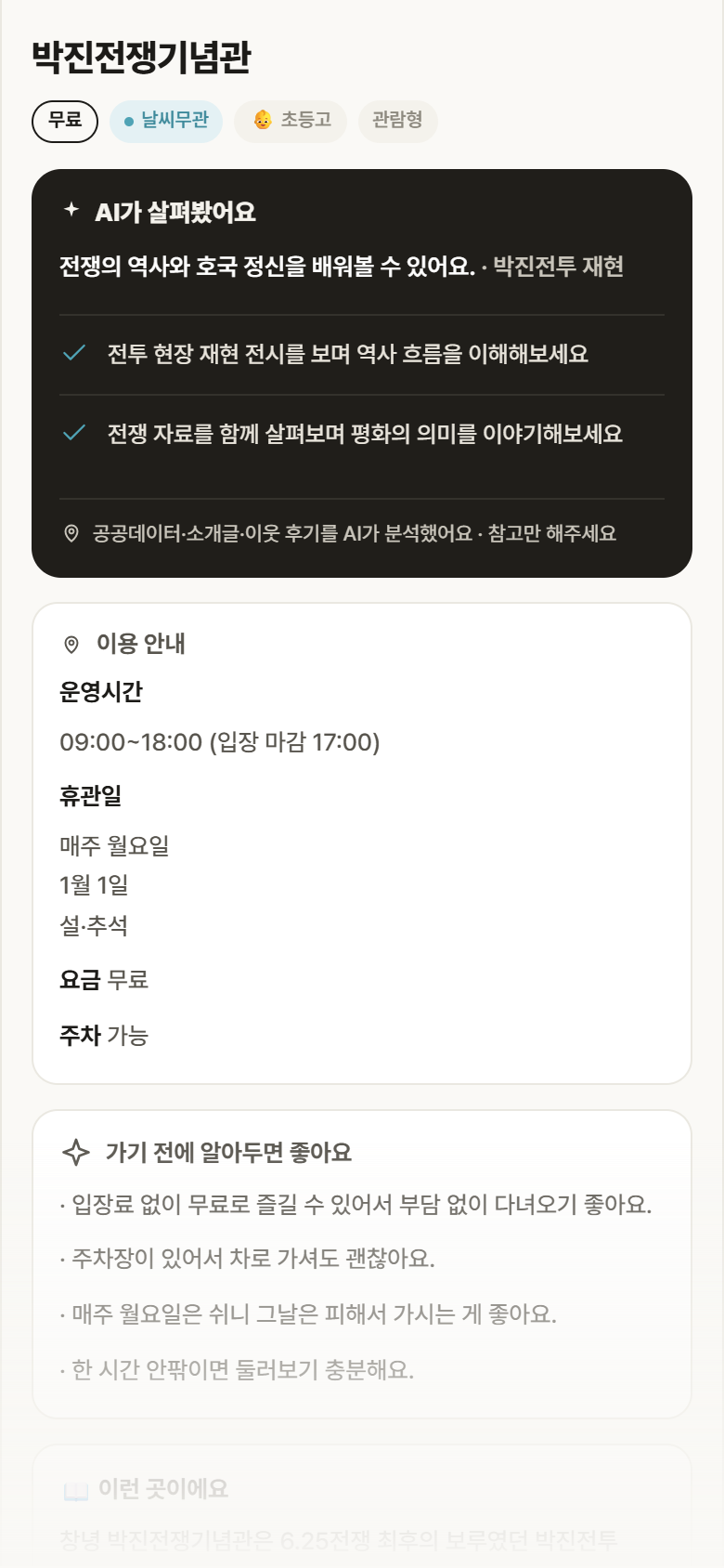 경남 창녕군 박진전쟁기념관 실내놀이 안내