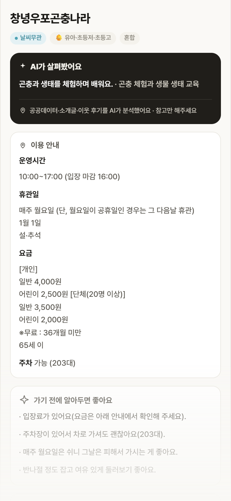 경남 창녕군 창녕우포곤충나라 실내놀이 안내