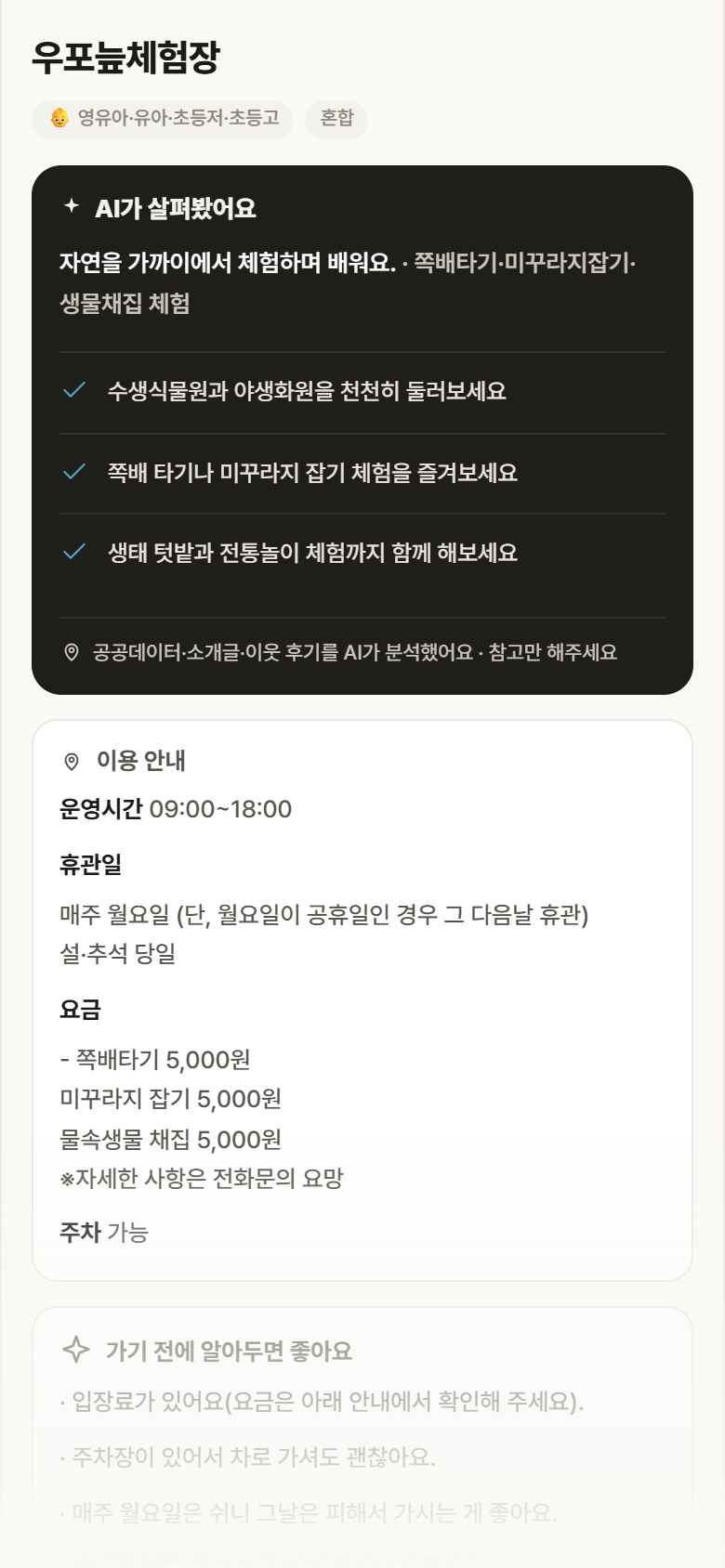 경남 창녕군 우포늪체험장 실내놀이 안내
