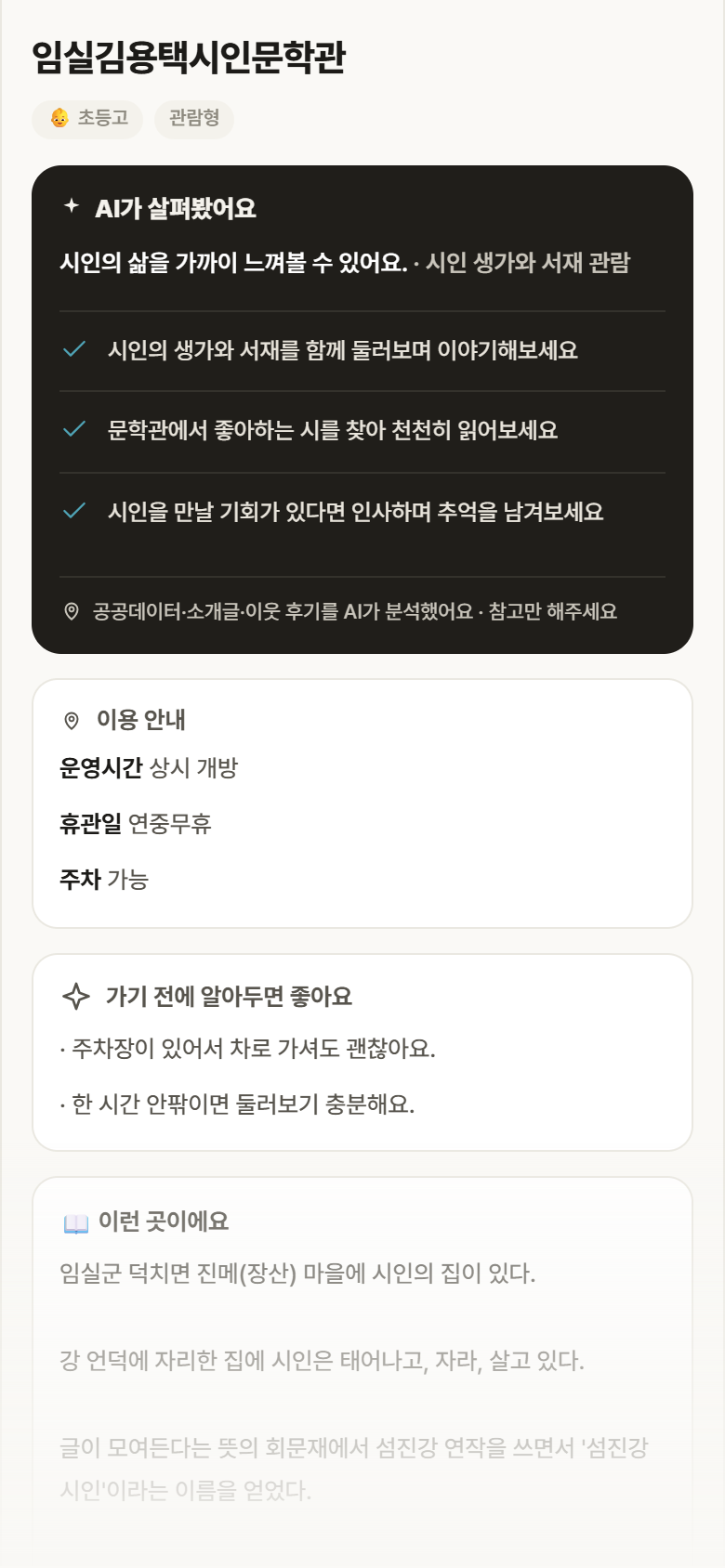 전북 임실군 임실김용택시인문학관 실내놀이 안내