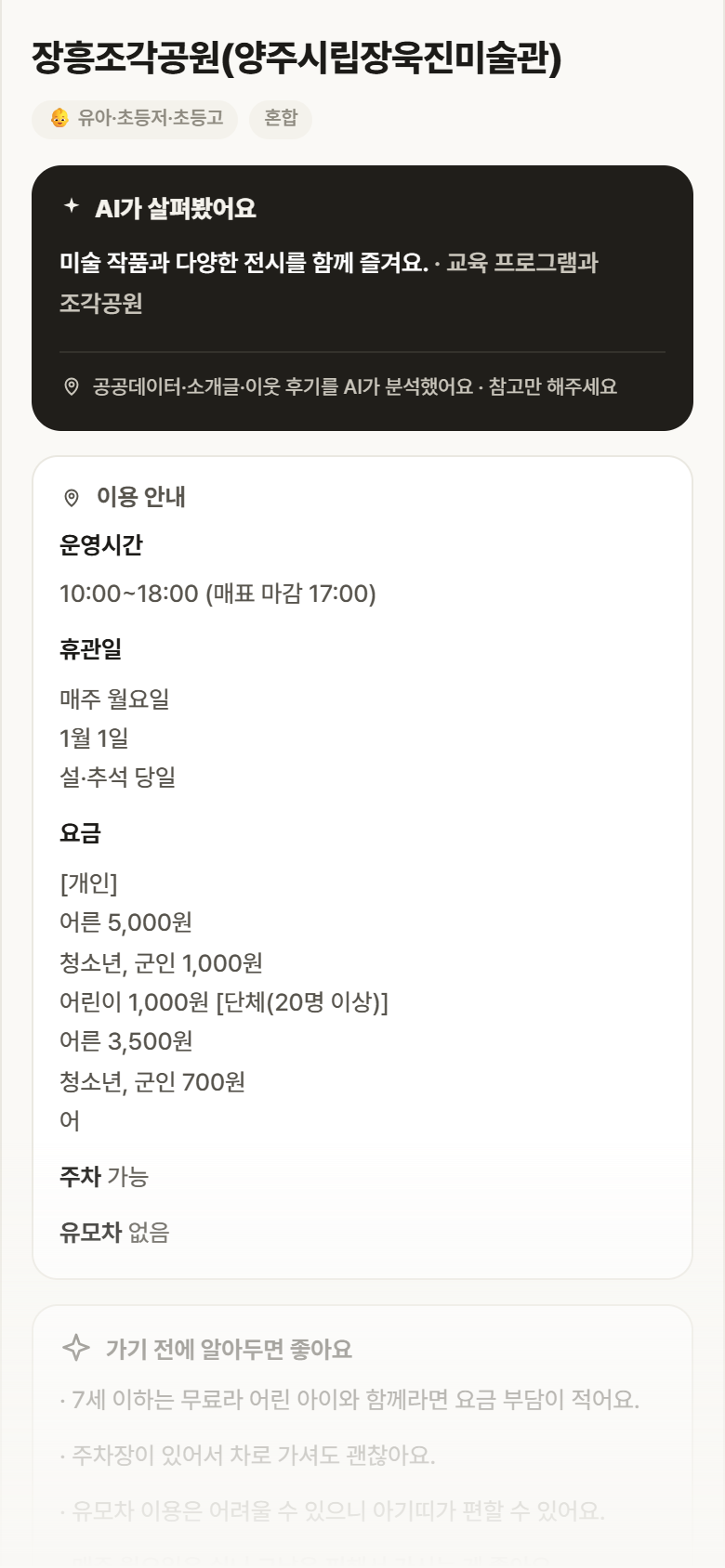 경기 양주시 장흥조각공원(양주시립장욱진미술관) 실내놀이 안내