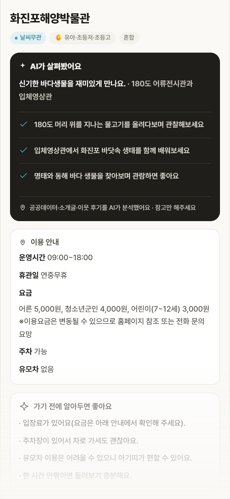 화진포해양박물관 · 공공놀이터 강원 고성군 화진포해양박물관 실내놀이 안내