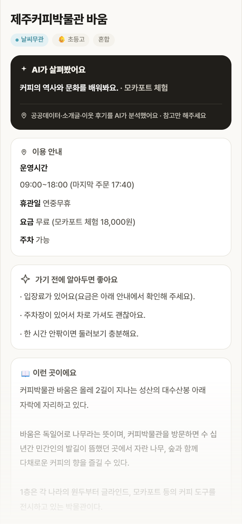 제주 서귀포시 제주커피박물관 바움 실내놀이 안내