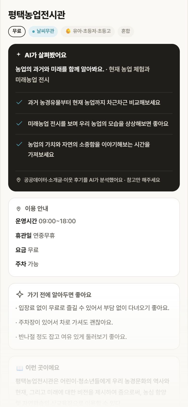 경기 평택시 평택농업전시관 실내놀이 안내