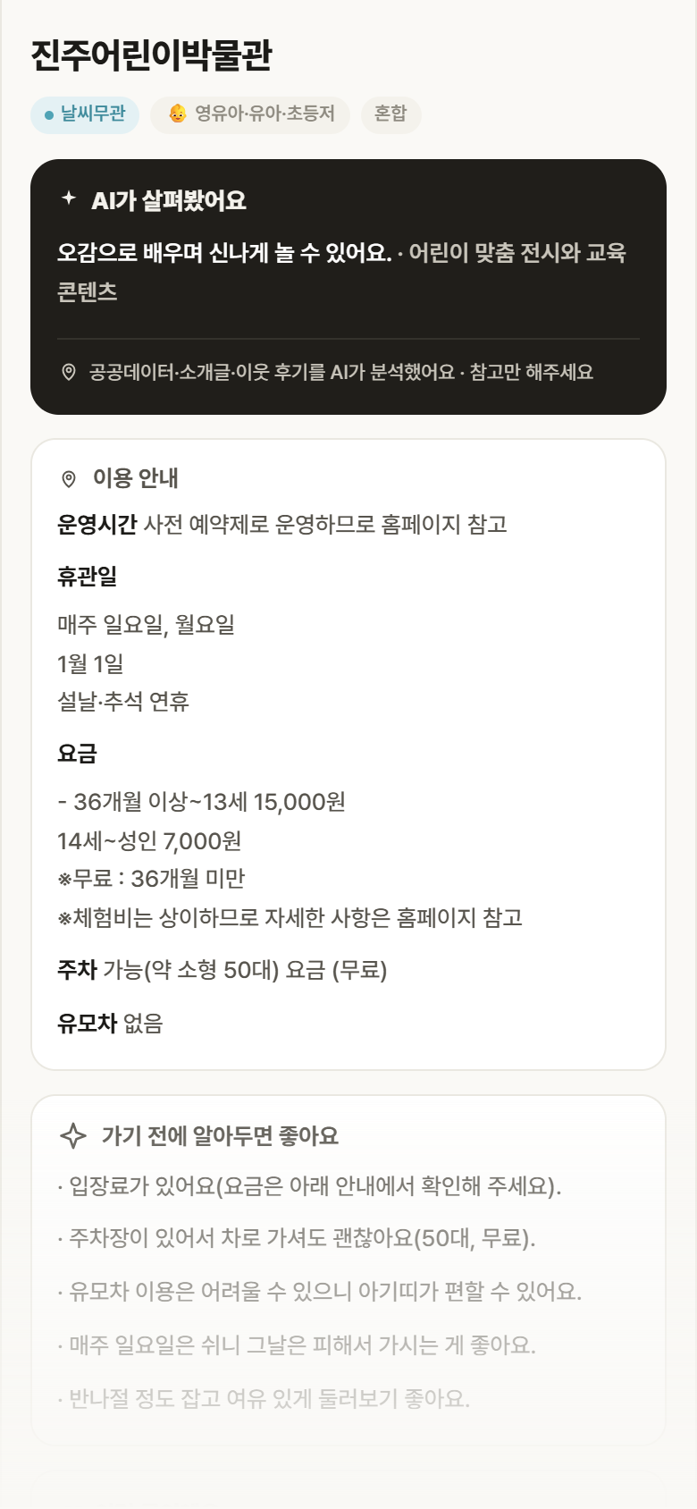 경남 진주시 진주어린이박물관 실내놀이 안내