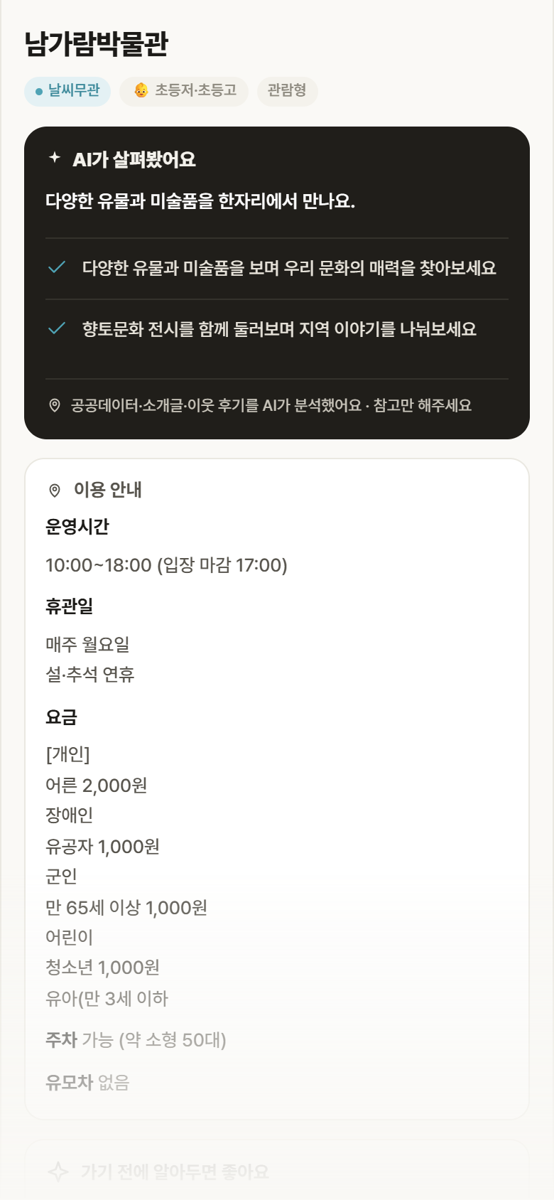 경남 진주시 남가람박물관 실내놀이 안내
