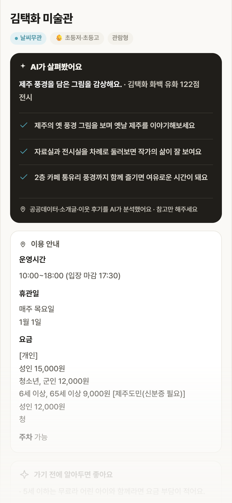 제주 제주시 김택화 미술관 실내놀이 안내