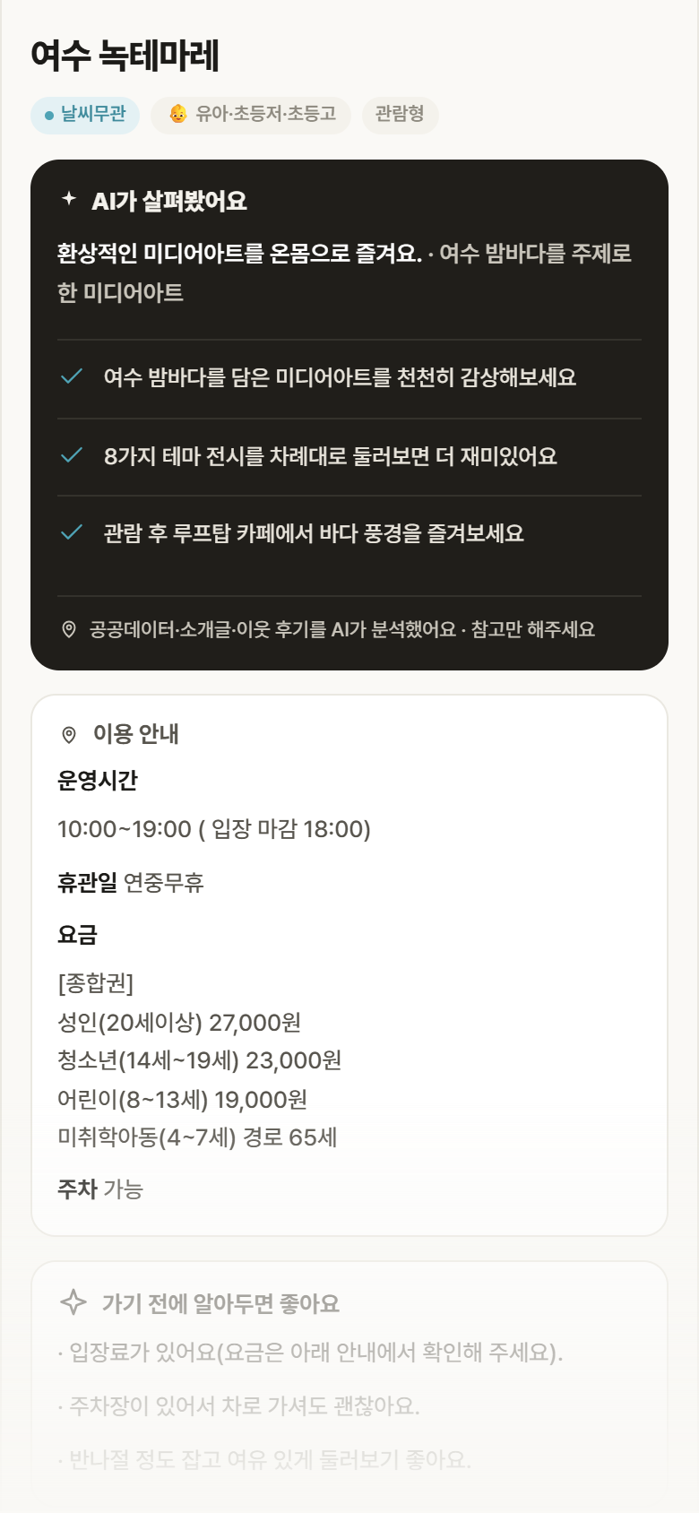 전남 여수시 여수 녹테마레 실내놀이 안내