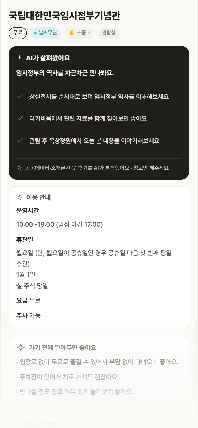 국립대한민국임시정부기념관 · 공공놀이터 서울 서대문구 국립대한민국임시정부기념관 실내놀이 안내
