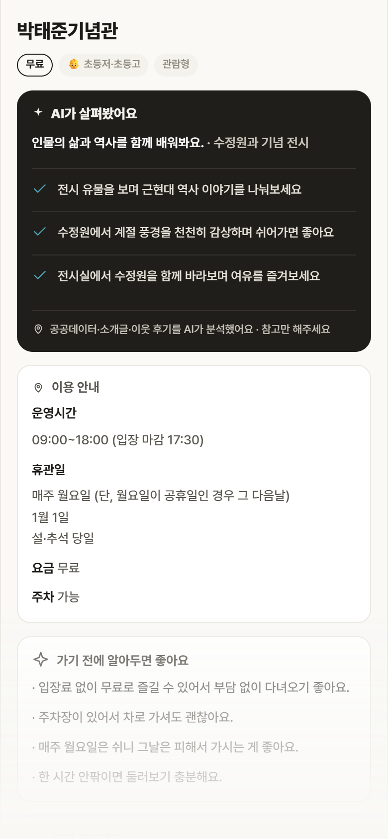 부산 기장군 박태준기념관 실내놀이 안내