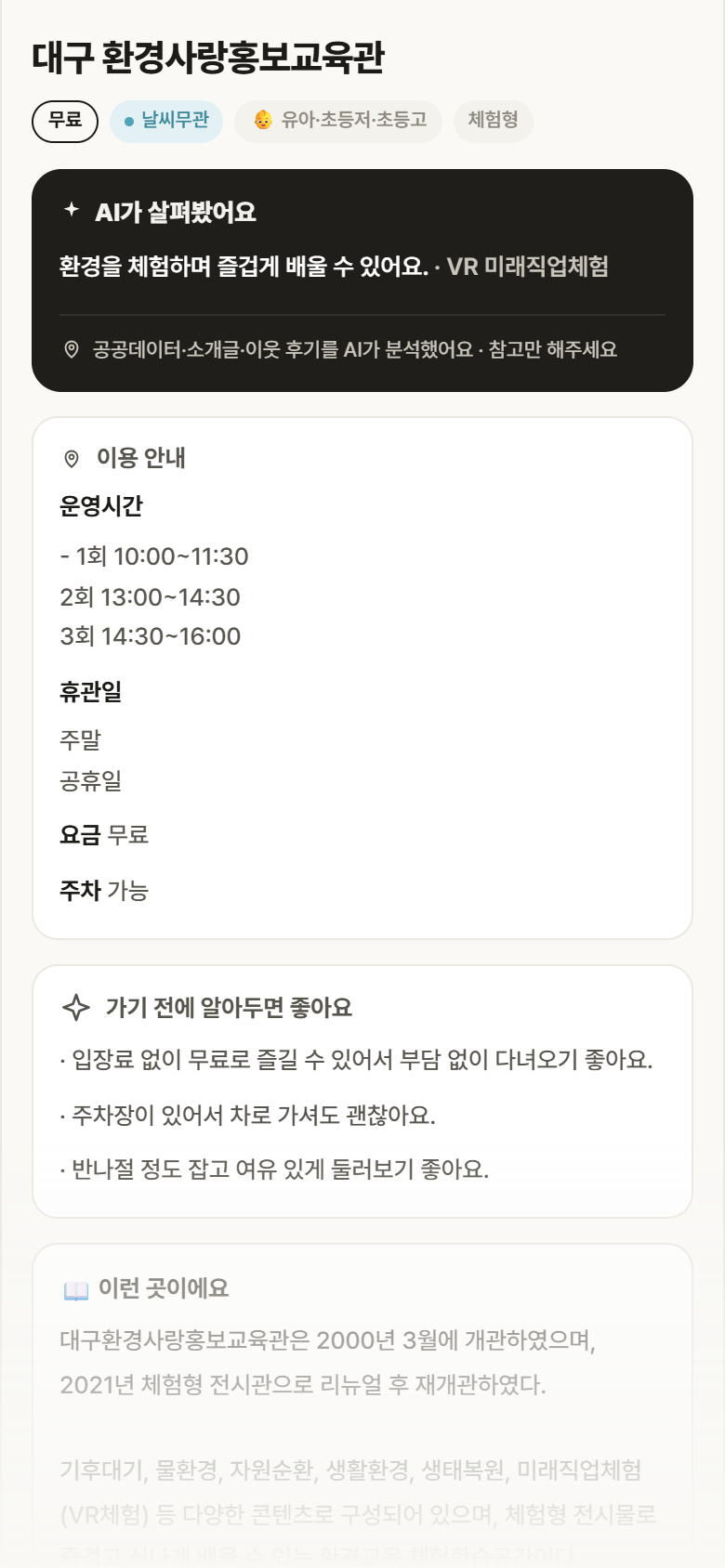 대구 환경사랑홍보교육관 · 공공놀이터 대구 달서구 대구 환경사랑홍보교육관 실내놀이 안내