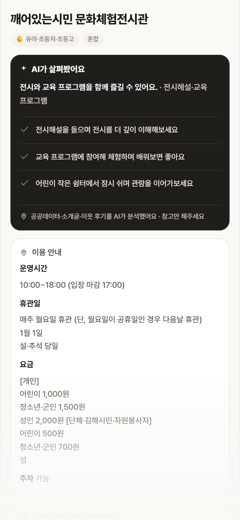 경남 김해시 깨어있는시민 문화체험전시관 실내놀이 안내