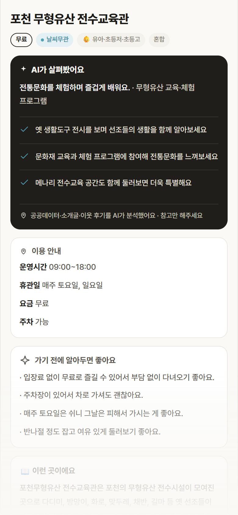 경기 포천시 포천 무형유산 전수교육관 실내놀이 안내