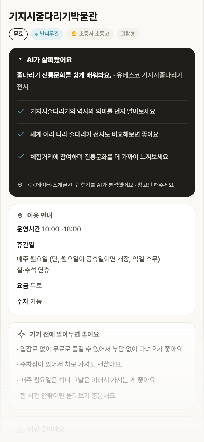 기지시줄다리기박물관 · 공공놀이터 충남 당진시 기지시줄다리기박물관 실내놀이 안내