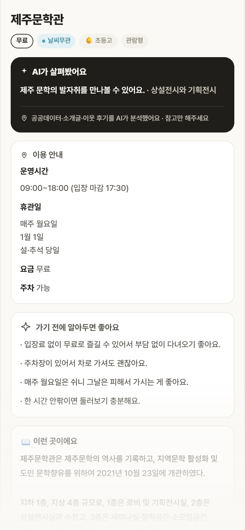 제주 제주시 제주문학관 실내놀이 안내