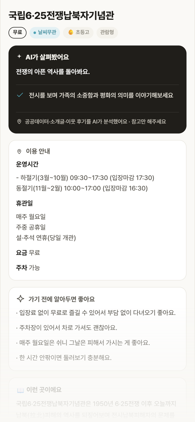 경기 파주시 국립6·25전쟁납북자기념관 실내놀이 안내