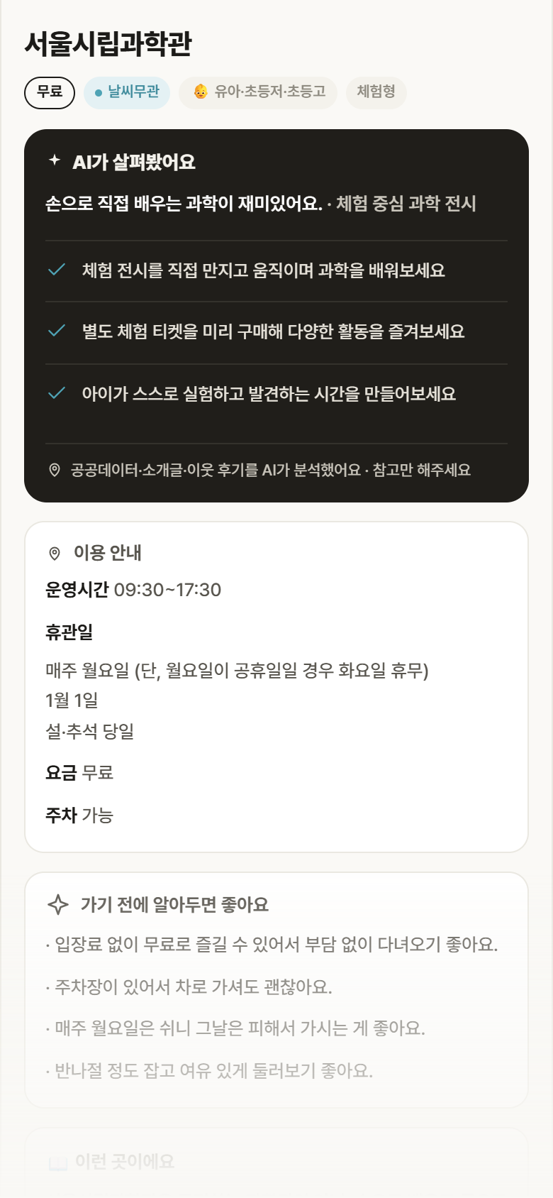 서울 노원구 서울시립과학관 실내놀이 안내
