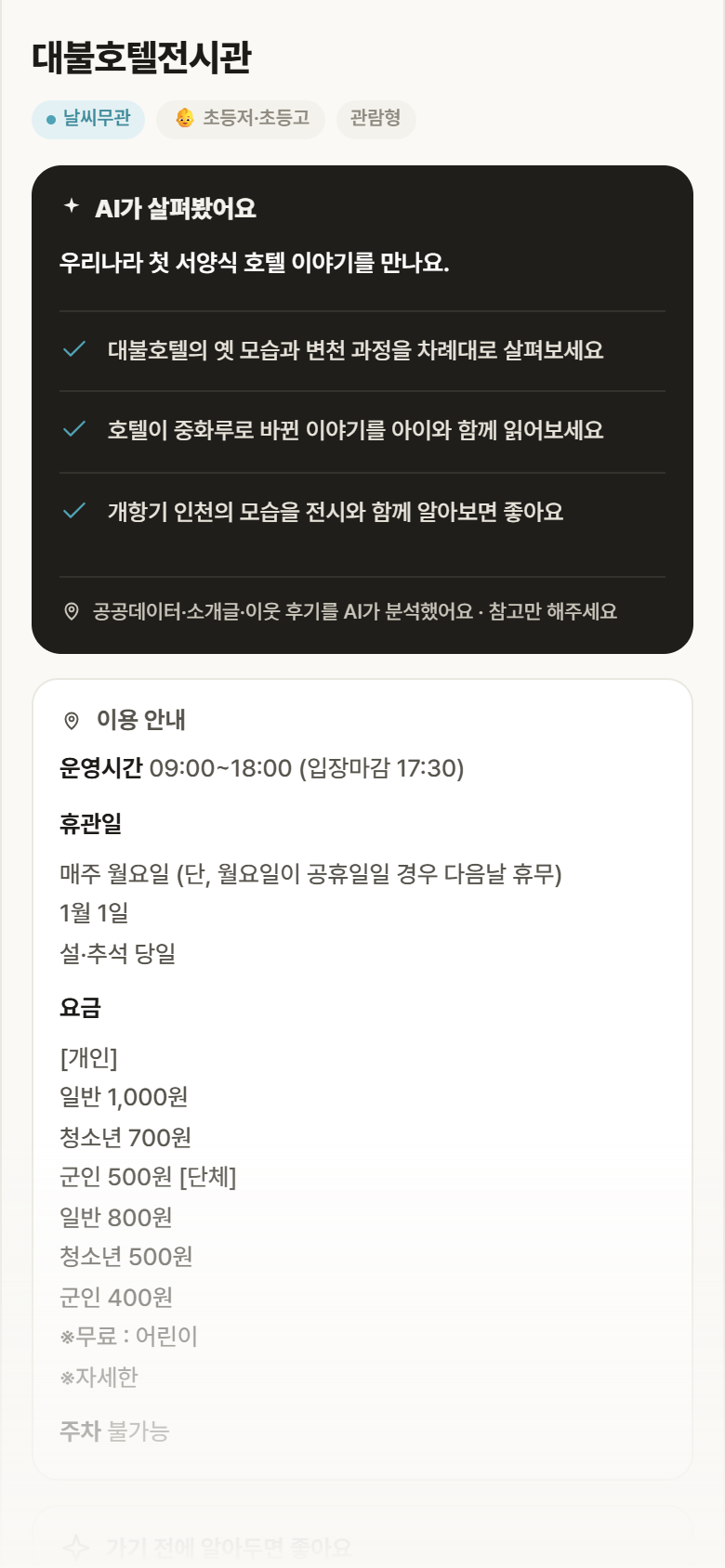 대불호텔전시관 · 공공놀이터 인천 제물포구 대불호텔전시관 실내놀이 안내